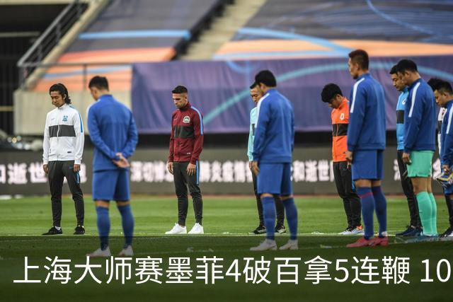 上海大师赛墨菲4破百拿5连鞭 10-8逆转塞尔比晋级