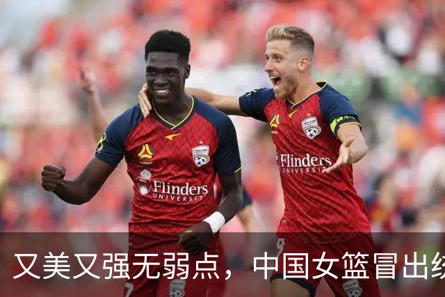 又美又强无弱点，中国女篮冒出统治级球星，超越王思雨比肩苗立杰