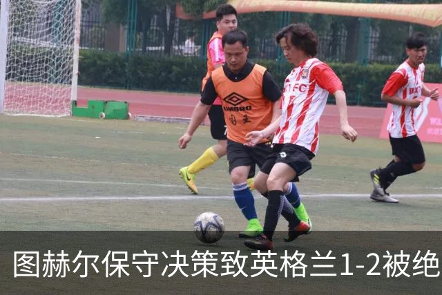 图赫尔保守决策致英格兰1-2被绝杀，27年不胜前十