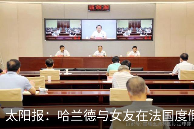 太阳报：哈兰德与女友在法国度假，参加睡衣派对