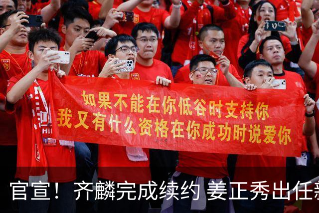 官宣！齐麟完成续约 姜正秀出任新疆男篮主帅
