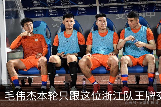毛伟杰本轮只跟这位浙江队王牌交换了球衣！后者还专门发照片纪念