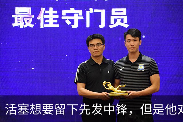 活塞想要留下先发中锋，但是他对于球队的报价很不满意？
