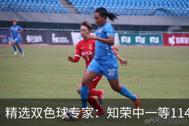 精选双色球专家：知荣中一等1148万 三人同中148万
