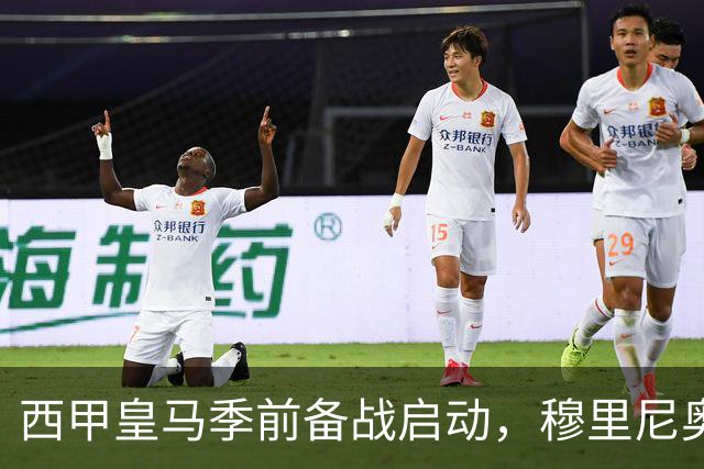 西甲皇马季前备战启动，穆里尼奥遭遇三大挑战，新赛季前景堪忧