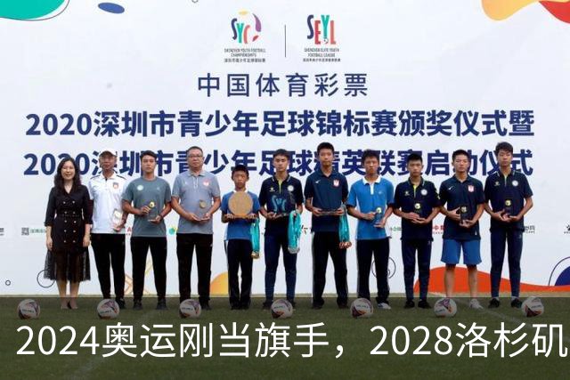 2024奥运刚当旗手，2028洛杉矶主场在召唤！勒布朗真要打到44岁？