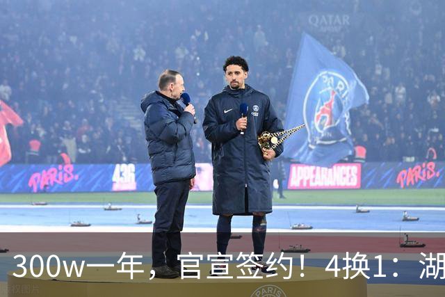300w一年，官宣签约！4换1：湖人盯上PJ华盛顿！